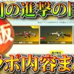 【荒野行動】前回の「進撃の巨人」コラボのガチャや１００連ガチャ配布などイベントまとめ！無料無課金ガチャリセマラプロ解説。こうやこうど拡散のため👍お願いします【アプデ最新情報攻略まとめ】