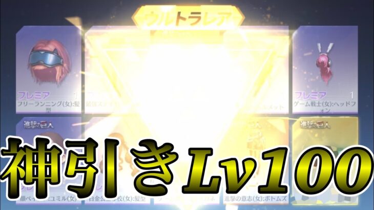 【荒野行動】最近当てすぎて怖い… 進撃ガチャにリベンジしたら完全勝利したwww