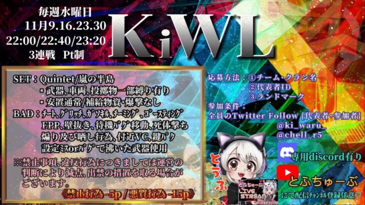 【荒野行動】 KiWL 〜きぃわる League〜 11月度 day❷ 実況！！【賞金首あり】