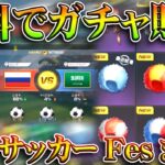 【荒野行動】無料でガチャやサッカースキン入手！「W杯」とコラボしてコイン増やせた前回イベまとめ！無料無課金ガチャリセマラプロ解説。こうやこうど拡散のため👍お願いします【アプデ最新情報攻略まとめ】