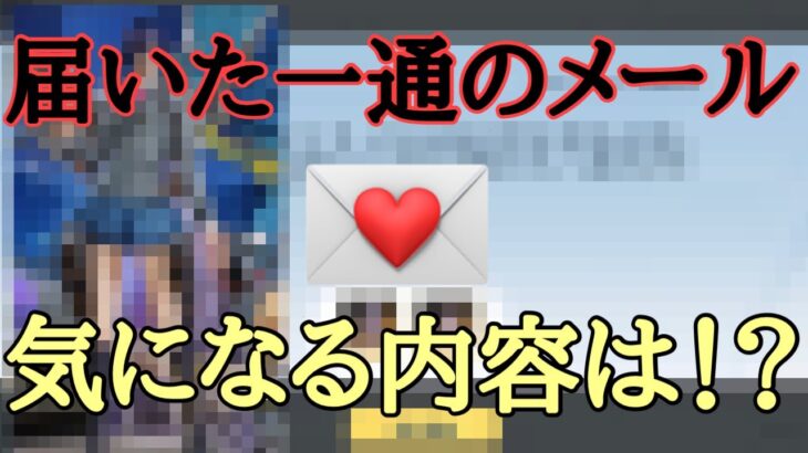 【荒野行動】運営から突然届いたメール…！その内容は！？#荒野行動#荒野行動呪術廻戦コラボ#荒野行動ガチャ#荒野#荒野行動呪術廻戦#荒野行動キル集#荒野行動引き換えコード#荒野行動ブレイキングダウン