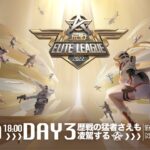 12/10(土) 18:00配信 『荒野ELITE LEAGUE』 DAY3 #KEL 歴戦の猛者を凌駕する！注目の超新星新生丸丸を、Noviceは逆転できるのか！