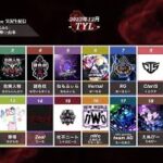 【荒野行動】実況！【TYLEAGUE】12月度DAY1