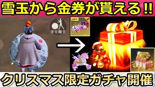 【荒野行動】クリスマスの神イベント‼試合中に「雪玉」見つけると金券が貰える！無料金券の配布・クリスマスガチャ・メリーゴーランドが登場（バーチャルYouTuber）