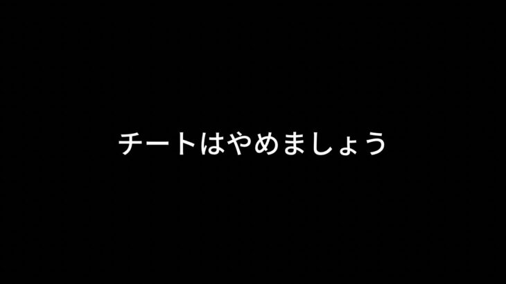 チート行為は本当にやめましょう#荒野行動#注意動画#チート行為はやめましょう