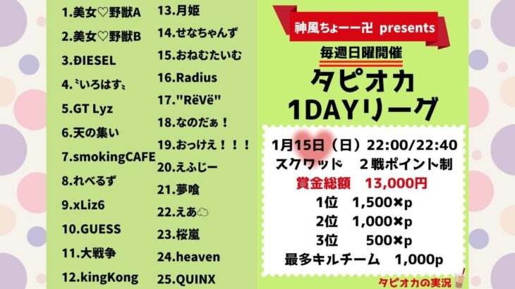 【荒野行動】タピオカ1DAYリーグ  スクワッド2戦  タピオカの実況🧋2023/01/15