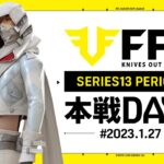【荒野行動】FFL SERIES13 DAY4　解説 :仏　実況:V3