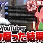 【神回】嵐YouTuberに荒らされたから100倍で煽り返したらブチ切れたwwww