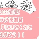【荒野行動】 ﾐﾗﾃｨﾌﾞ感謝祭かくれんぼ＆鬼ごっこ実況配信