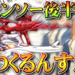 【荒野行動】チェンソーマンガチャの「後半」って「いつ」くるの？→金枠服の拡張と金券イベ的に…無料無課金ガチャリセマラプロ解説。こうやこうど拡散のため👍お願いします【アプデ最新情報攻略まとめ】