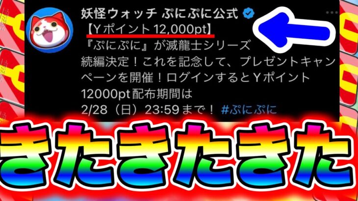 【ぷにぷに】今なら12000Yポイント無料で受け取れるぞ!!!!! 妖怪ウォッチぷにぷに ぷにぷにyポイント配布 ぷにぷにyポイント稼ぎ ぷにぷにリュウタ合成 ぷにぷにお助け