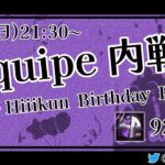 【荒野行動】Eqipe内戦　シャッフルデュオ＆動くな【荒野の光】