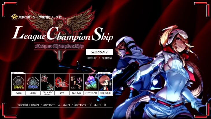【荒野行動】実況！【League Champion Ship】SEASON1~DAY3~