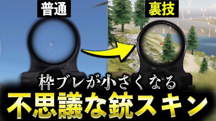 【荒野行動】銃スキンを●●に設定するだけでM4の枠ブレが小さくなります