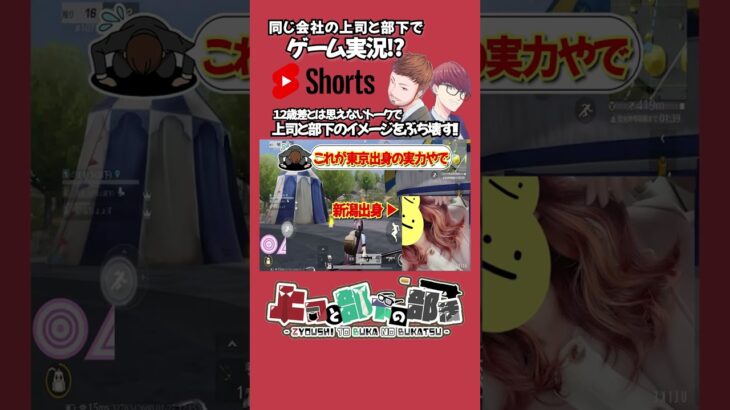 【荒野行動】東京出身の本気、魅せます。 #shorts