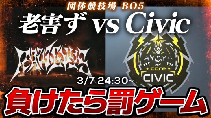 【荒野行動】ゴルタイ→24時半から vs Civic