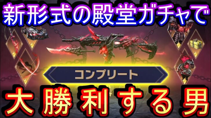 【荒野行動】5万課金して新しい殿堂ガチャのコンプするまで終わらない企画に挑んだ結果www【業火の刃】【殿堂ガチャ】