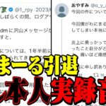 【衝撃】わにまーる引退事件、公の場で盗撮映像を晒した高校生に大人の怖さを教えました。