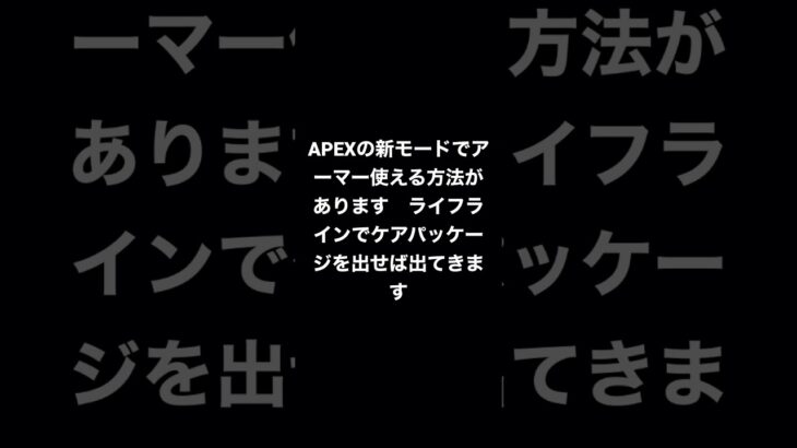 裏技　#APEX #shorts #裏技　#APEX新モード　#ライフライン　#グリッチ　#HIKAKIN #ヒカキン　#荒野行動  #apex  #valorant