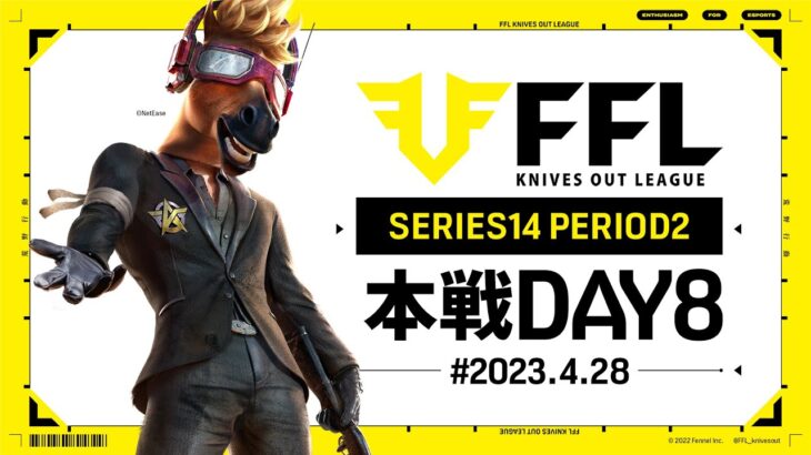 【荒野行動】FFL SERIES14 DAY8　解説 :Justive7　実況:V3