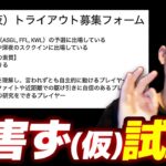 【荒野行動】新メンバー募集開始！試験内容も発表！※概要欄必読